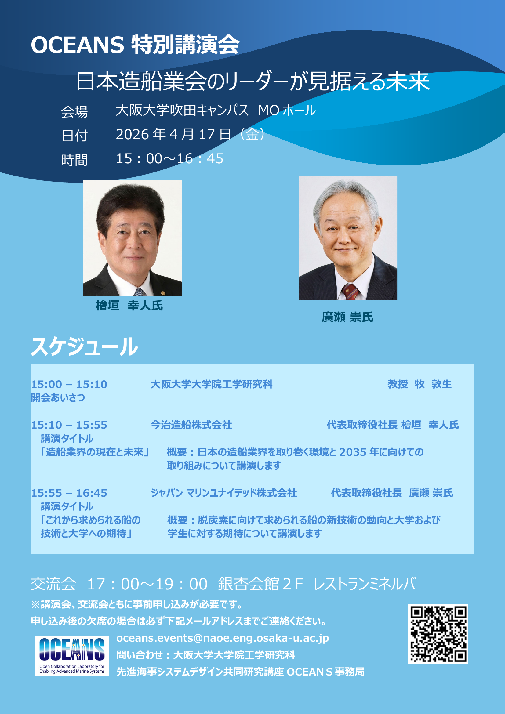 OCEANS特別講演会フライヤー